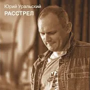 Ирине Яниной